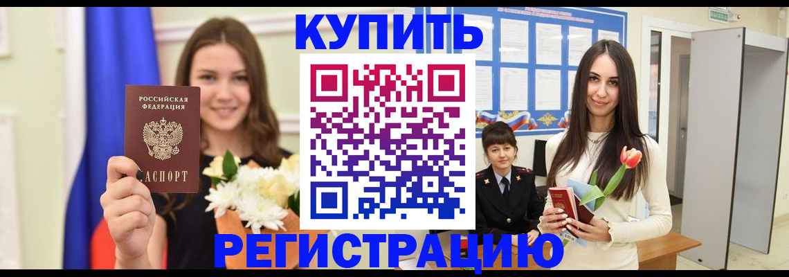 прописка ребенка в Хвалынске