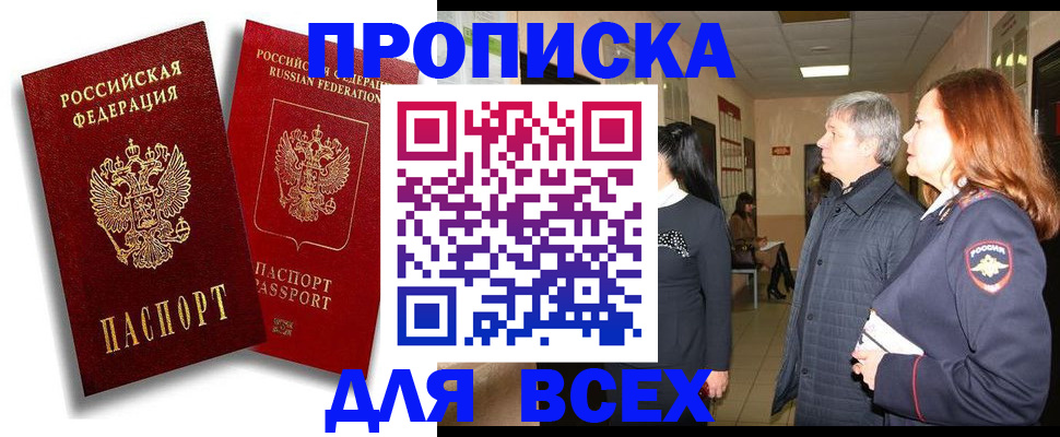 прописка от собственника в Хвалынске